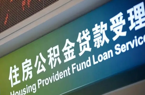 和县公积金提取中介联系方式（欠了很多网贷想用公积金还）
